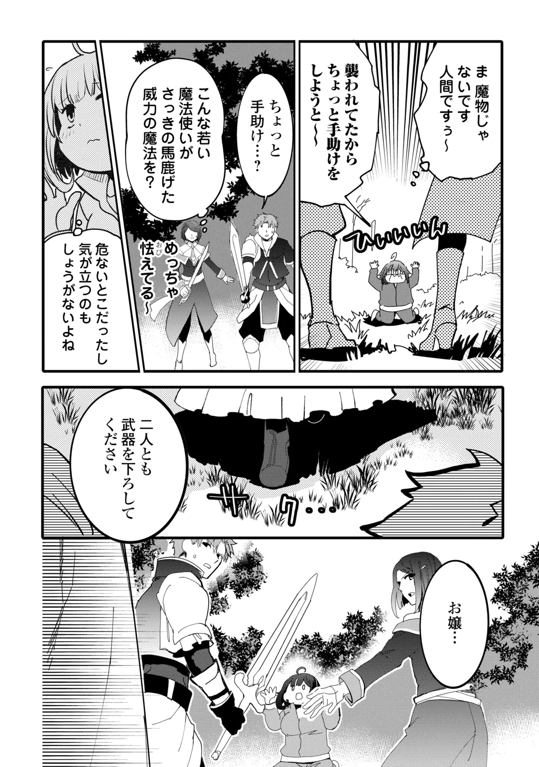 ISEKAI POCCHARI MUSOU CHEAT SKILL 