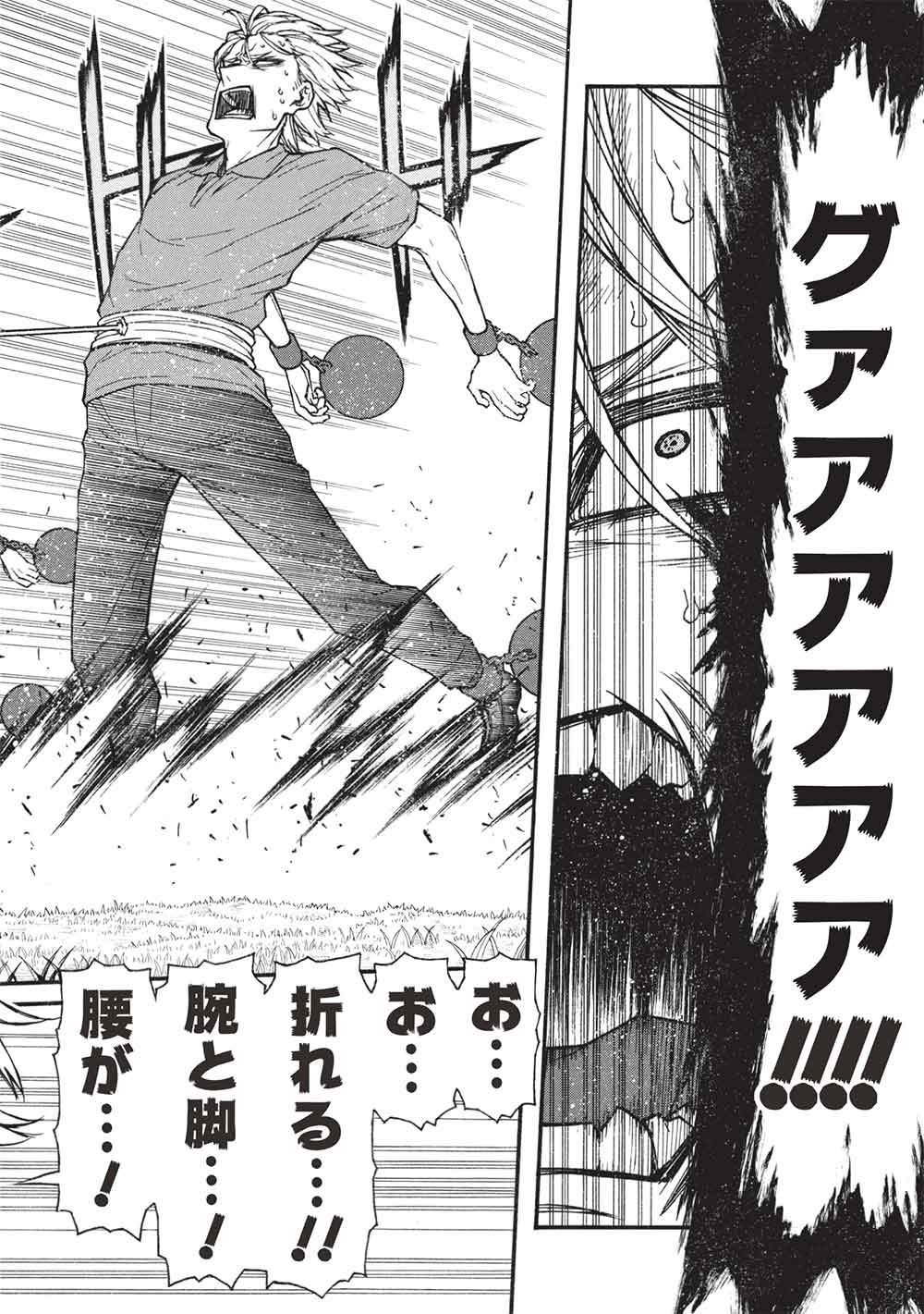 SHINMAI OSSAN BOUKEN-SHA, SAIKYOU PAATI NI SHINU HODO KITAE RARETE MUTEKI NI NARU. (MANGA) - RAW Chap 83.1 - Pic 12