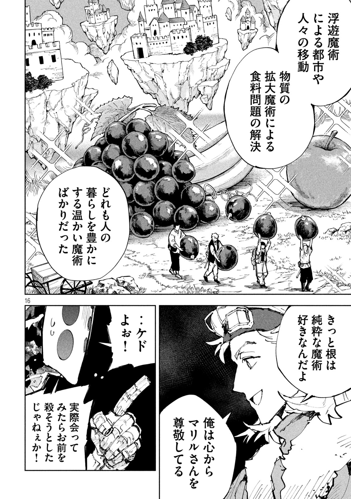 DRAGON NO I DE OYASUMI Chap 25 - Pic 16