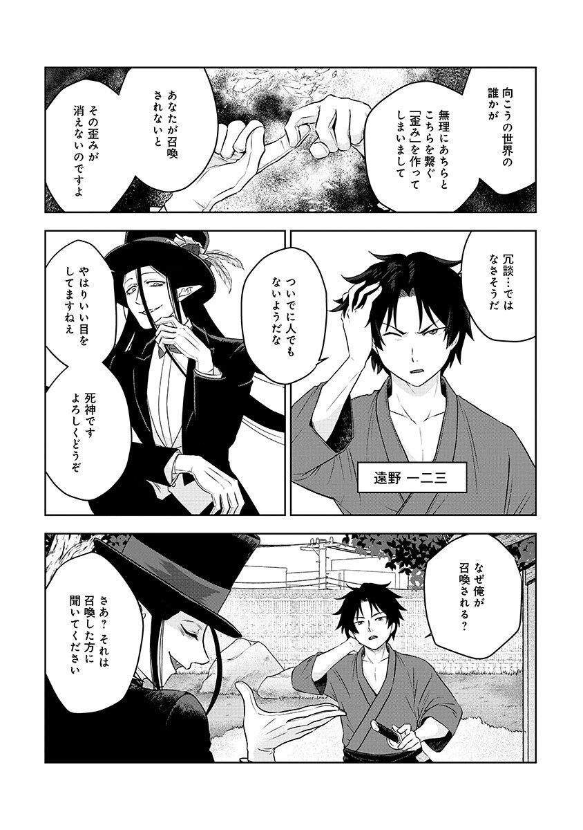 YOBIDASARETA SATSURIKUSHA ~KYOUJIN SAIRIN~ Chap 1 - Pic 5