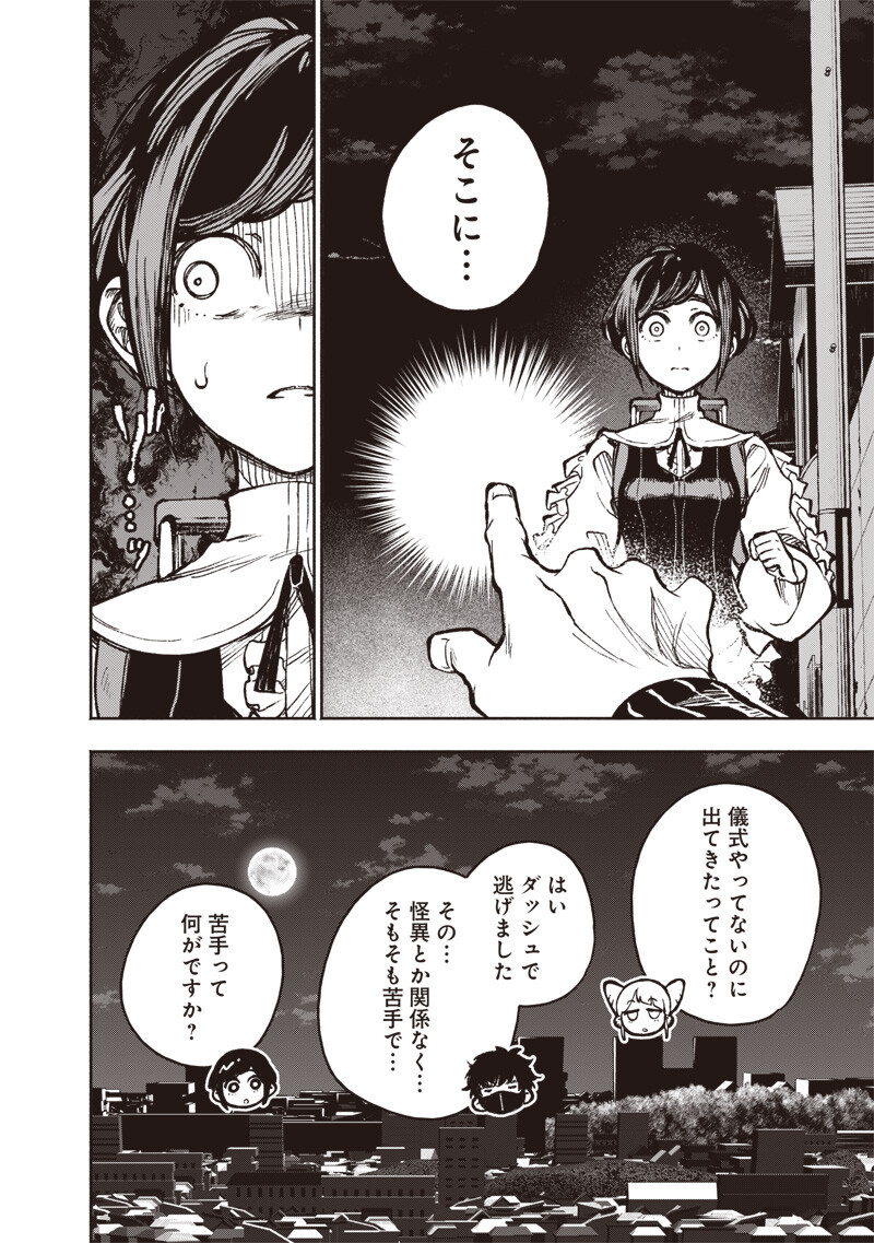 TOSHI DENSETSU KAITAI CENTER ANOTHER RECORD Chap 5 - Pic 14