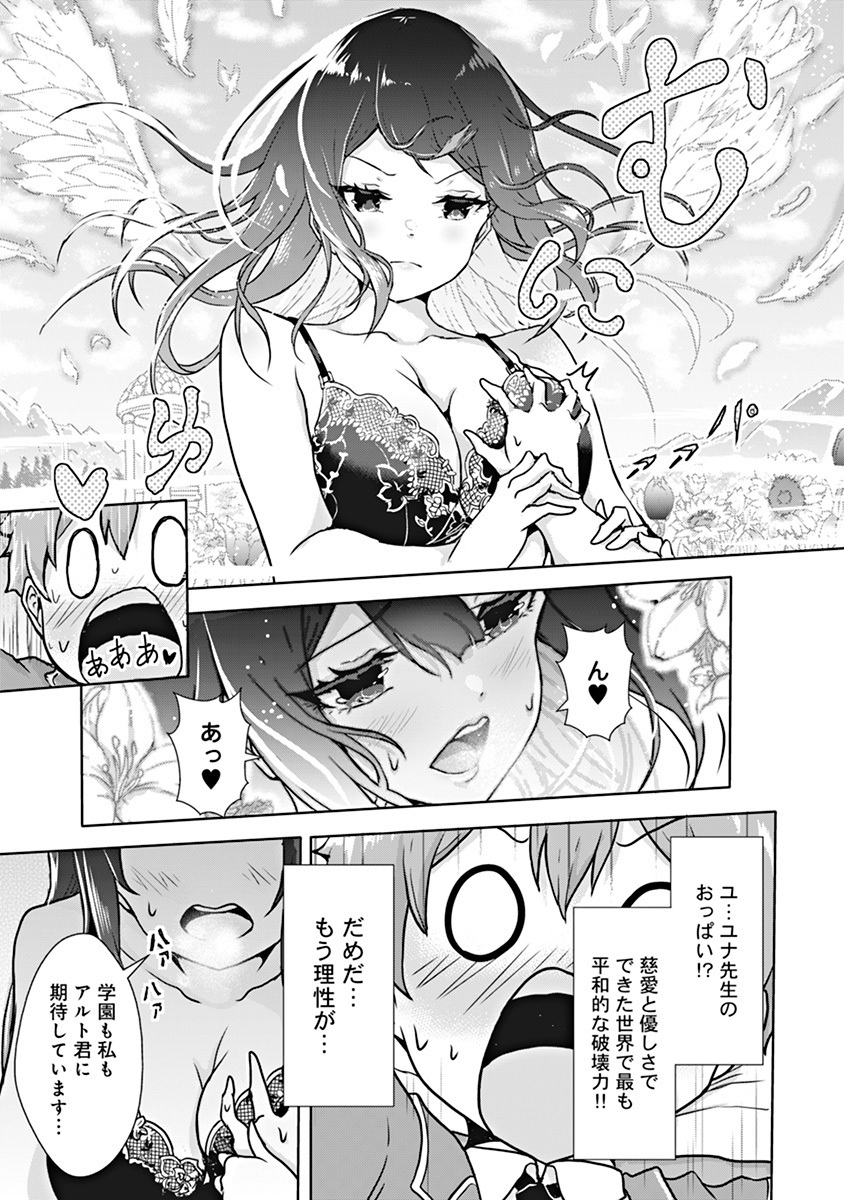 BOKU NO KENZEN NA MAHOU GAKUEN SEIKATSU Chap 1 - Pic 34