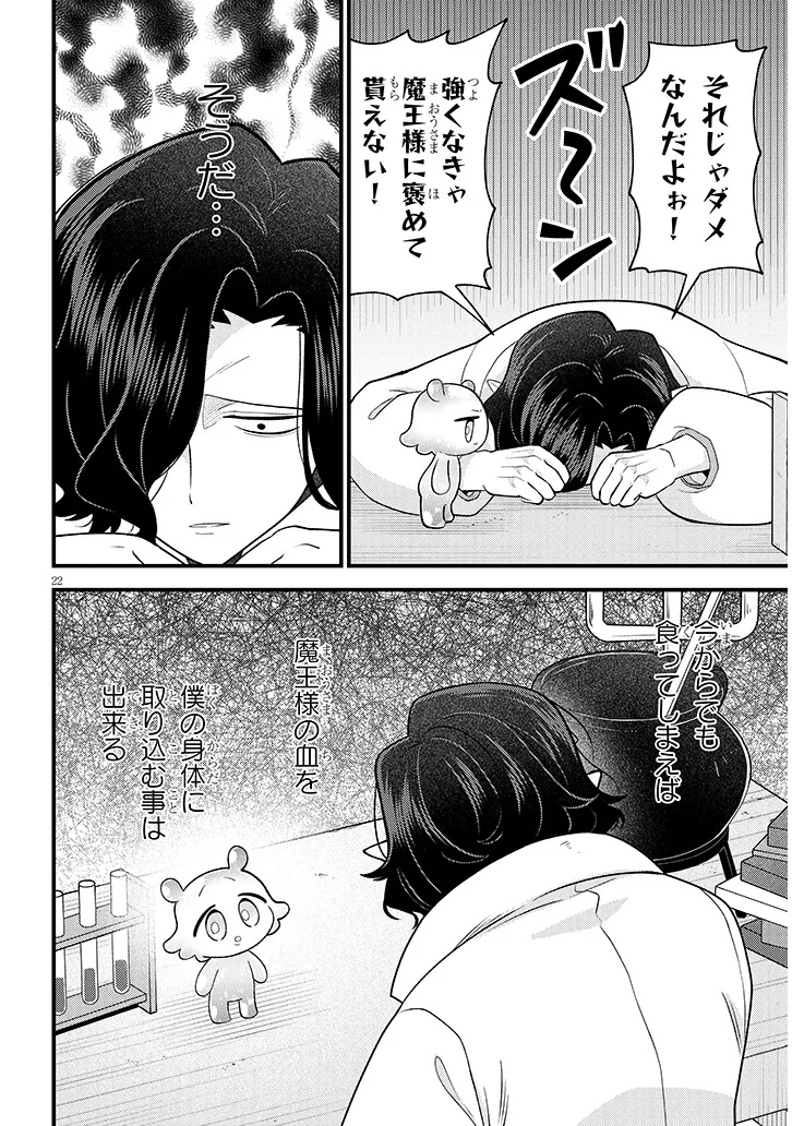 NINCHI SHITE KUDASAI MAOU-SAMA! Chap 1 - Pic 22