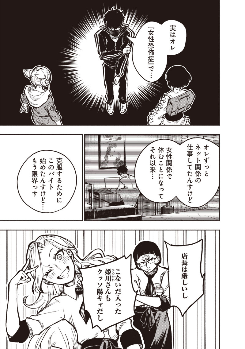 TOSHI DENSETSU KAITAI CENTER ANOTHER RECORD Chap 5 - Pic 15