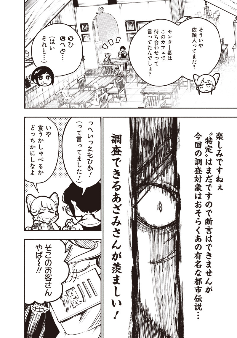 TOSHI DENSETSU KAITAI CENTER ANOTHER RECORD Chap 5 - Pic 6