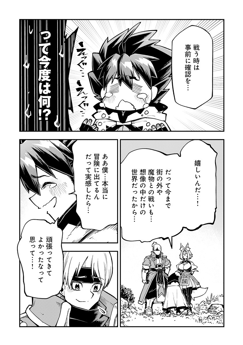 YUUSHA LV1 ~MAOU NO NOROI DE SAIJAKU OCHIKOBORE NO BOKU GA SAIKYOU YUUSHA NI KAKUSEI SHITE HAJIMARU EIYUTAN~ Chap 5 - Pic 9