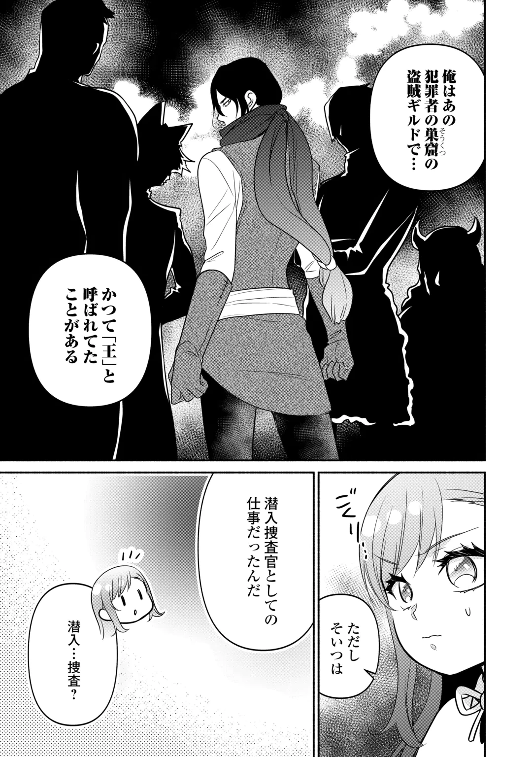 TENSEI YOUJO. KAMIJUU TO OUJI TO, SAIKYOU NO OJI-SAN YOUHEIDAN NO NAKA DE IKIRU. - RAW Chap 39.1 - Pic 13
