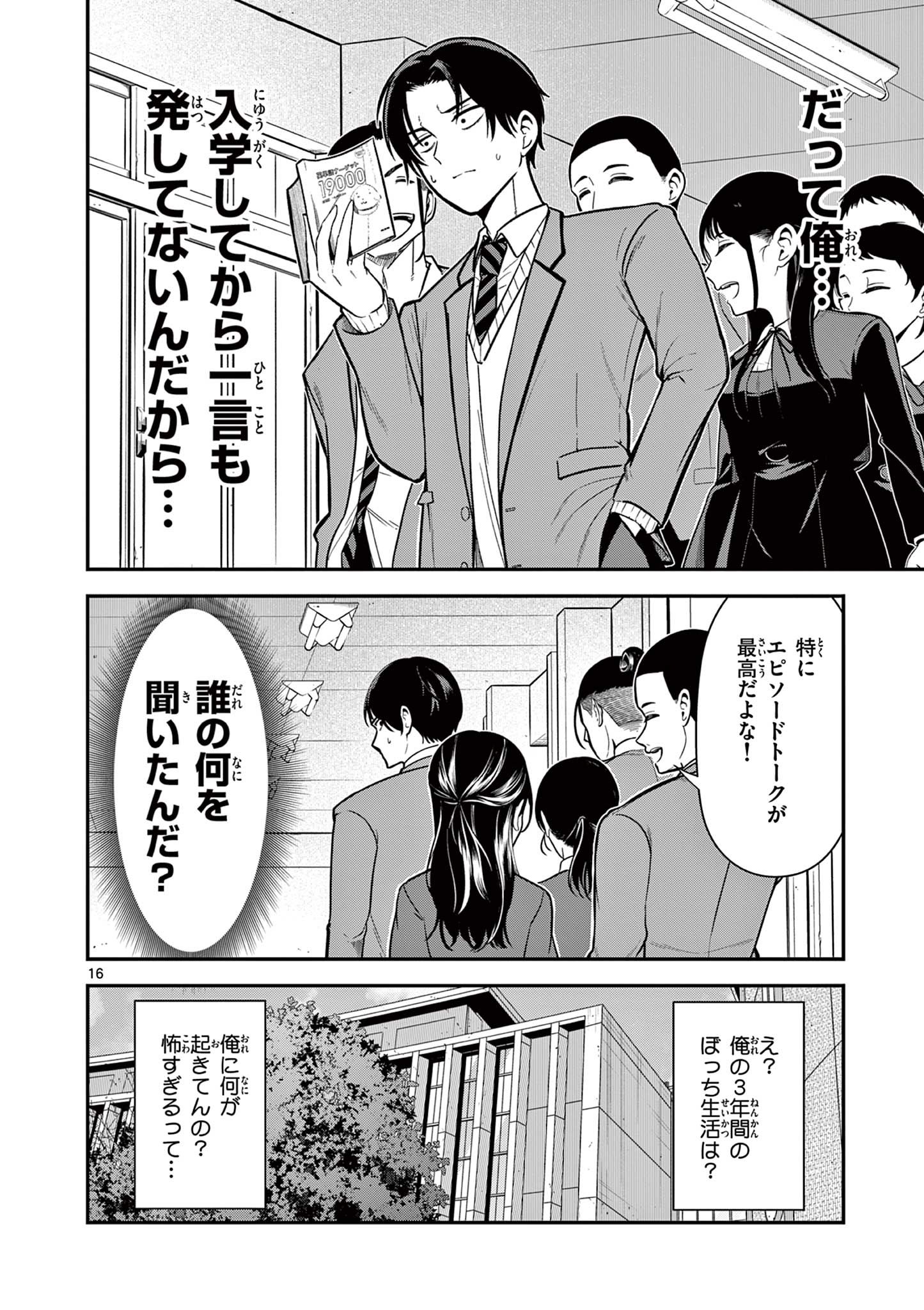 ORE WA BENKYO GA SHITAI DAKE NANONI! Chap 1 - Pic 16