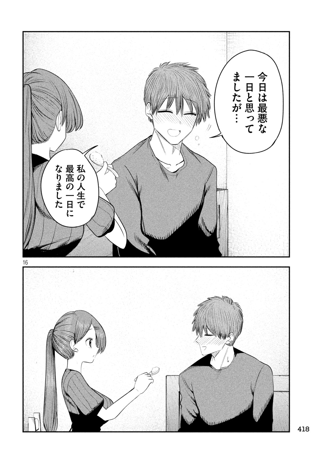 SACHOU TO SAKE TO HOSHI Chap 68 - Pic 16