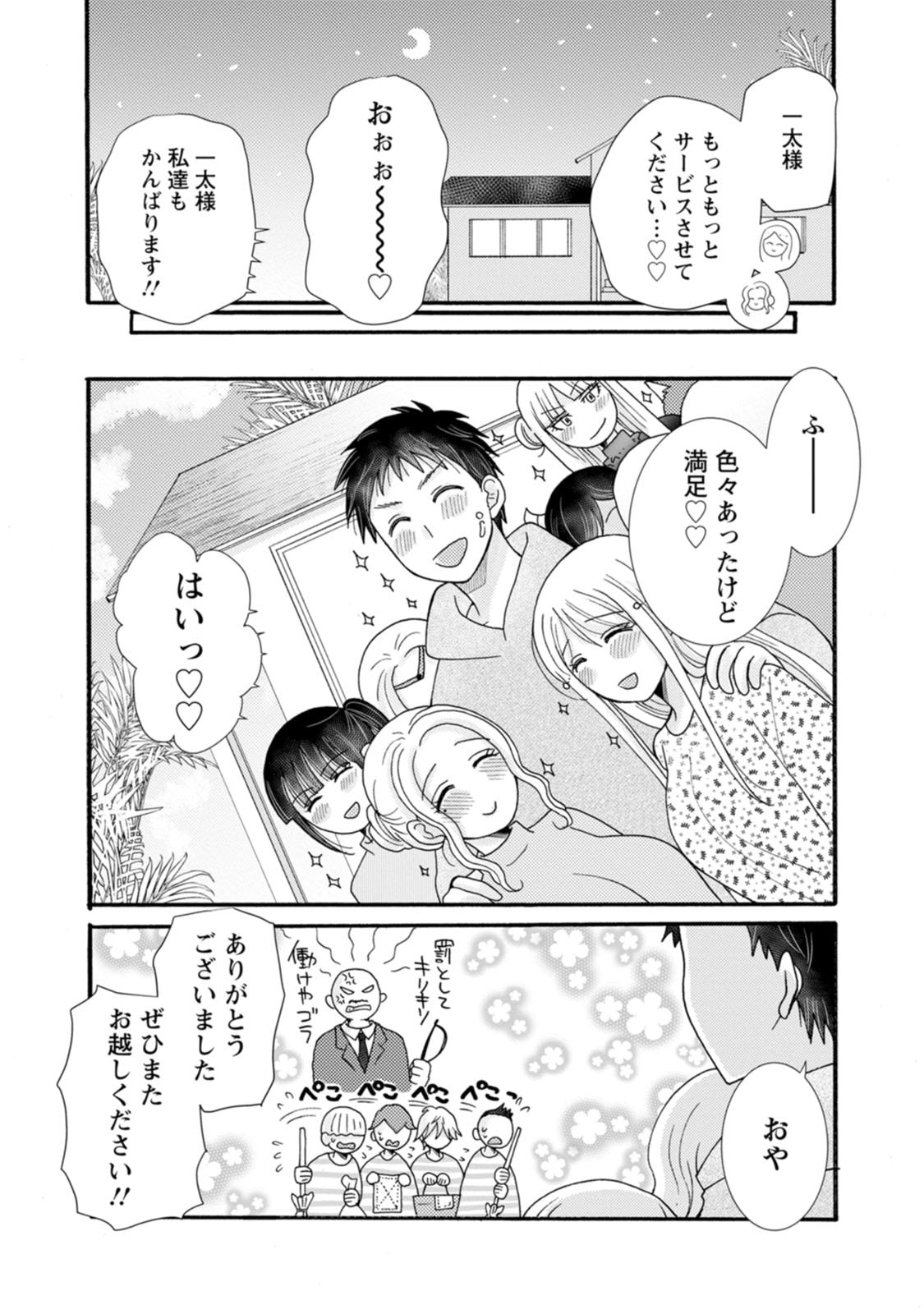 ATAERARETA SKILL WO TSUKATTE KASEI DE ISEKAI BIJOTACHI TO ICHAICHA SHITAI Chap 40 - Pic 30