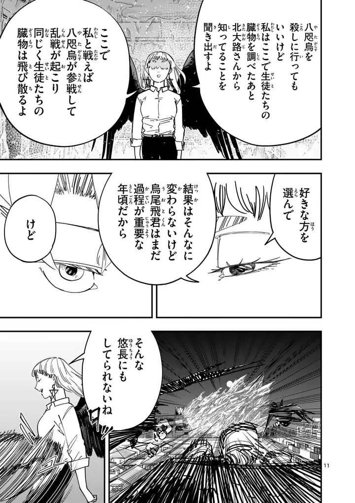 SUB SONG Chap 7 - Pic 11