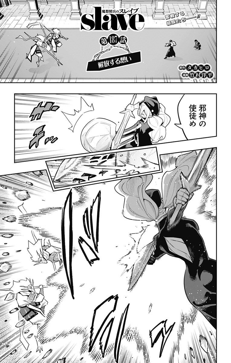 MATO SEIHEI NO SLAVE - RAW Chap 187 - Pic 1