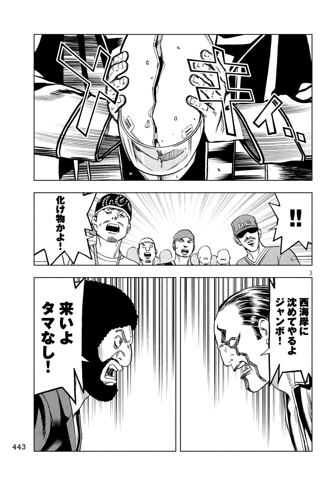 PARIPI KOUMEI Chap 221 - Pic 3
