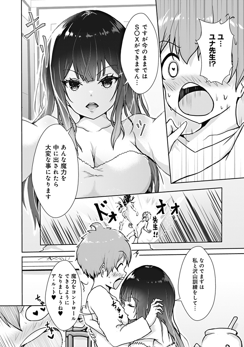 BOKU NO KENZEN NA MAHOU GAKUEN SEIKATSU Chap 1 - Pic 49