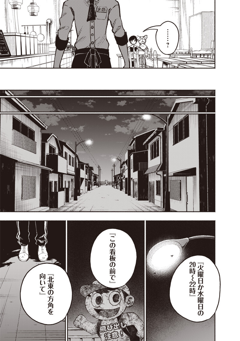 TOSHI DENSETSU KAITAI CENTER ANOTHER RECORD Chap 5 - Pic 11
