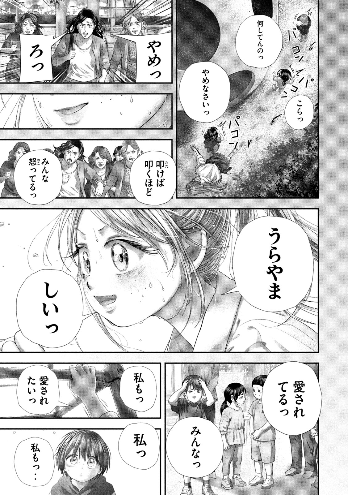 NEZUMI NO KOI Chap 119 - Pic 17