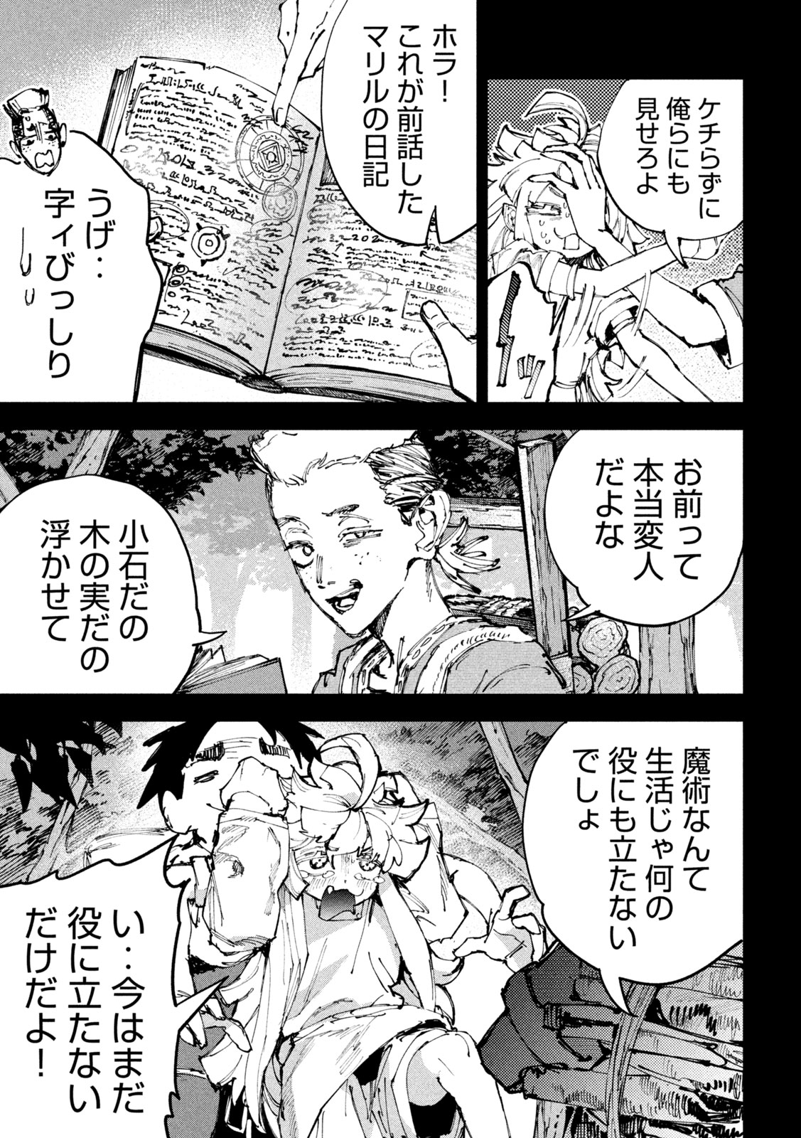 DRAGON NO I DE OYASUMI Chap 25 - Pic 5