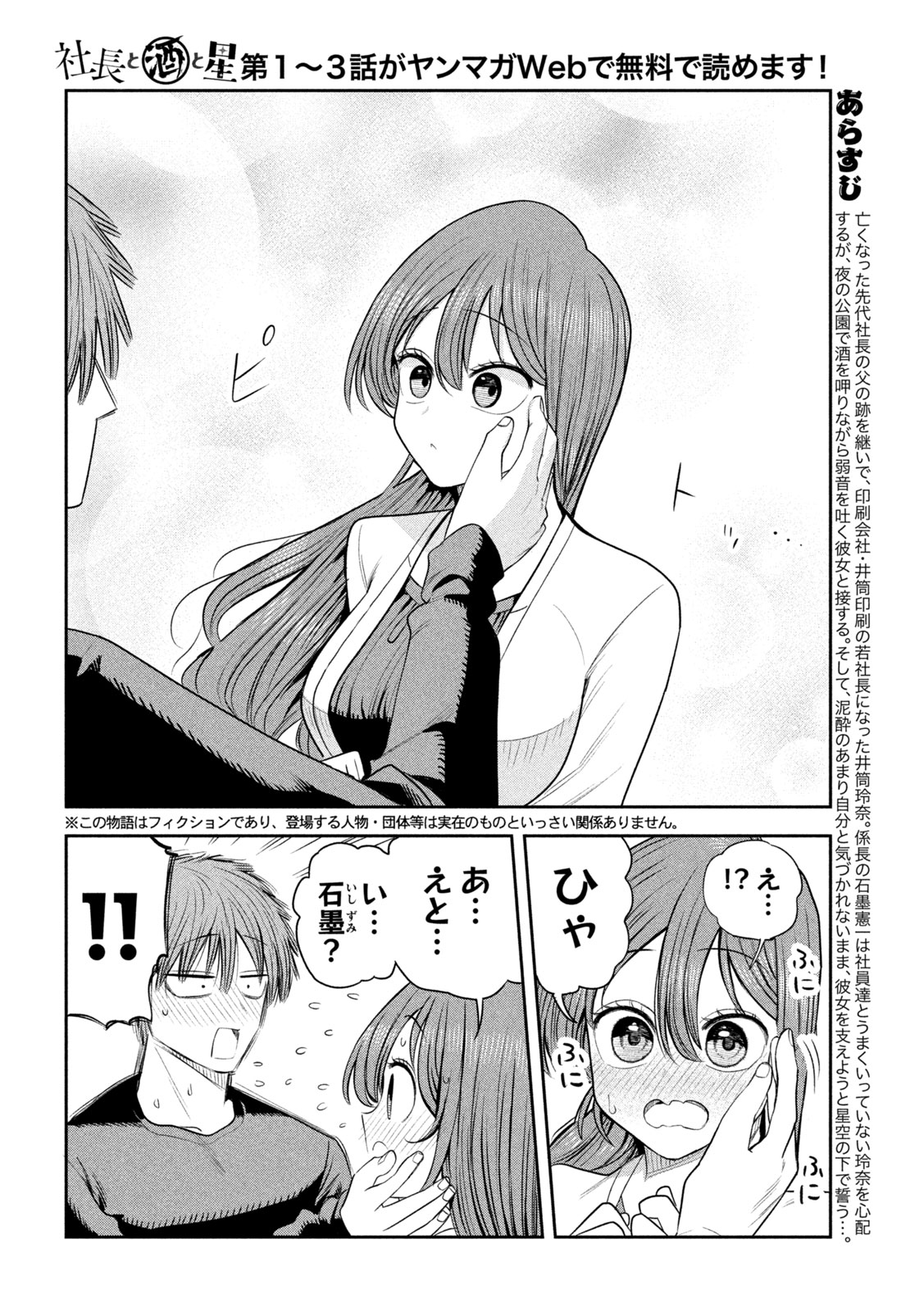 SACHOU TO SAKE TO HOSHI Chap 68 - Pic 2