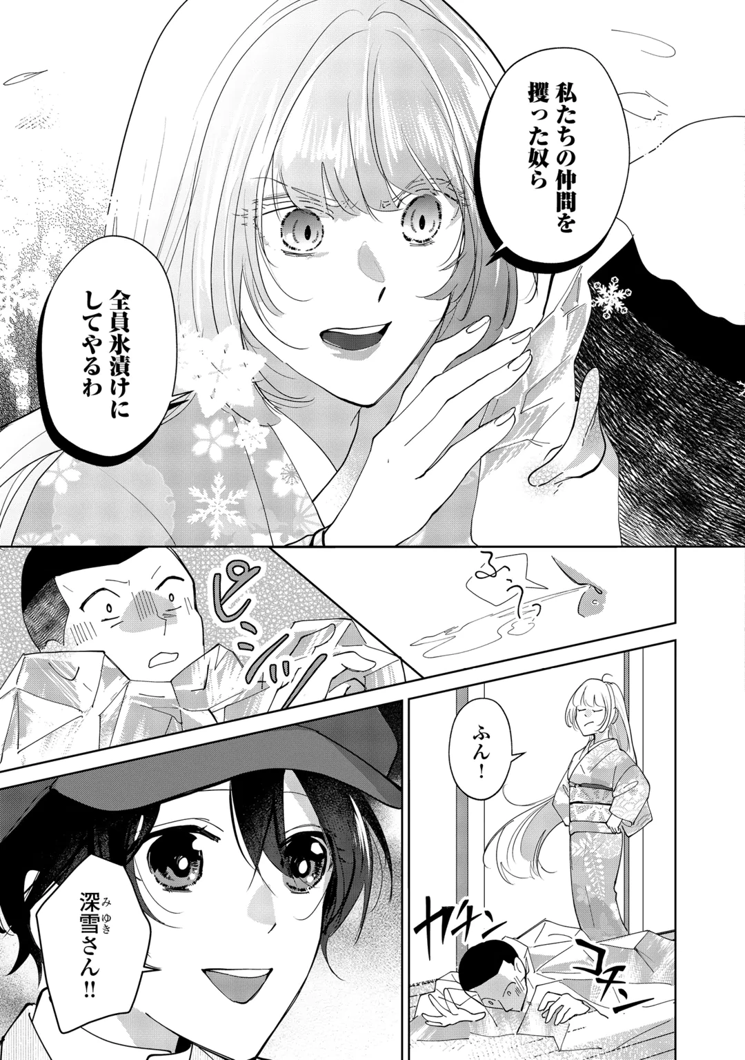 TAISHOU AYAKASHI KEIYAKUKON - TEITO MONONOKE YASHIKI TO INOU NO HANAYOME Chap 10 - Pic 19