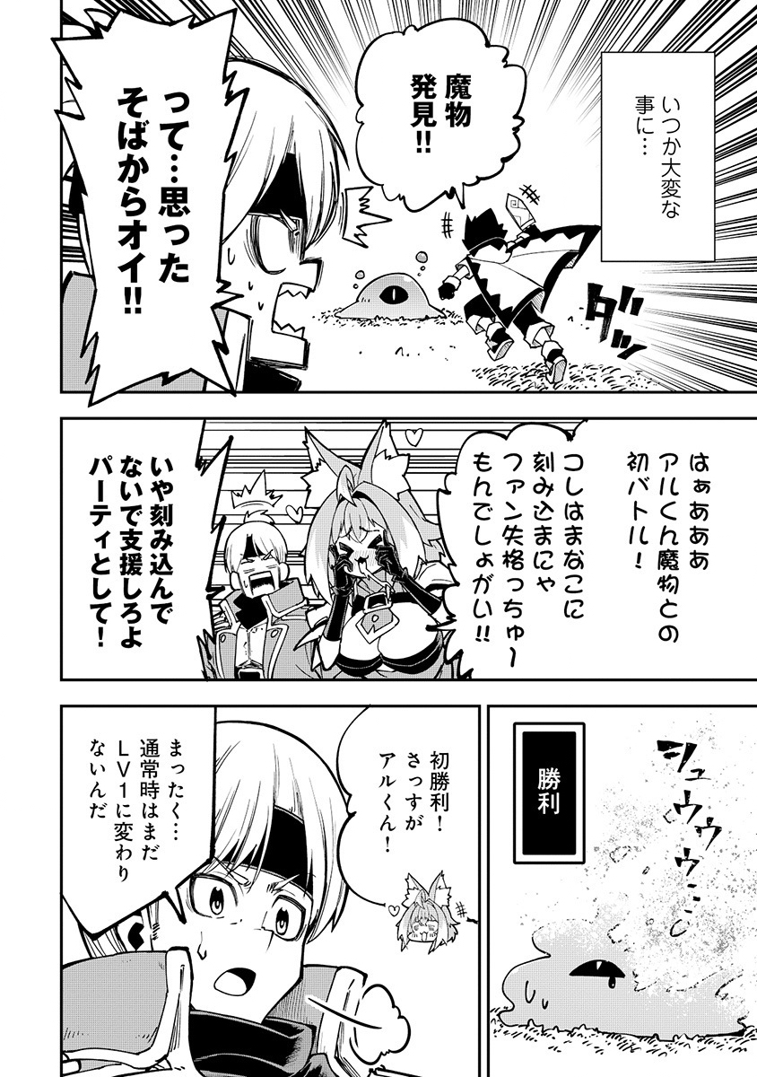 YUUSHA LV1 ~MAOU NO NOROI DE SAIJAKU OCHIKOBORE NO BOKU GA SAIKYOU YUUSHA NI KAKUSEI SHITE HAJIMARU EIYUTAN~ Chap 5 - Pic 8