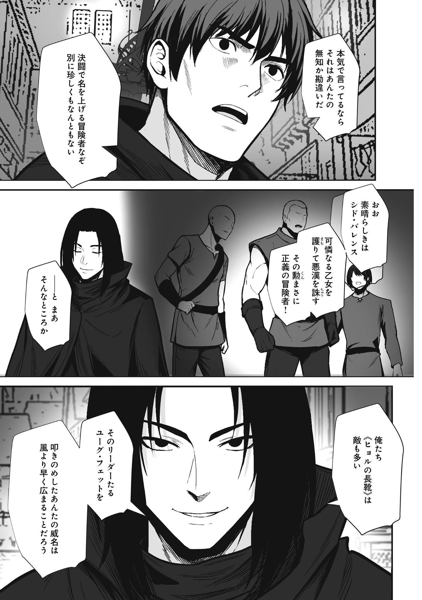 KUSUNDA GIN NO EIYUUTAN: OHITOYOSHI OSSAN BOUKENSHA NO SECOND LIFE WA, SAIDAI SAINAN NO DAIMEIKYUU DE Chap 4 - Pic 5