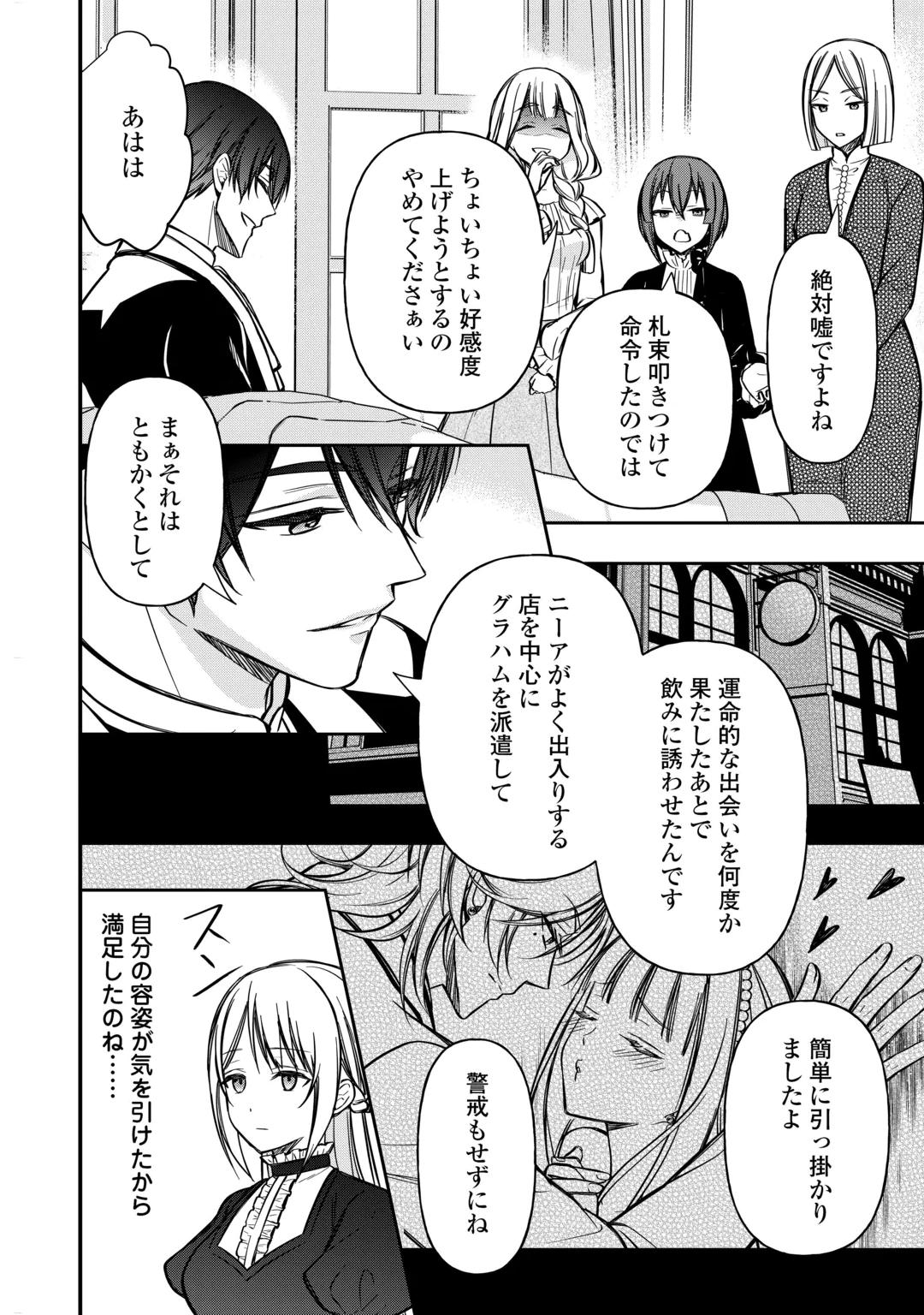 IMOUTO GA “IRANAI” TO SUTETA HAKUSHAKU-SAMA TO KEKKON SHITA NO NI, IMASARA KAESE TO IWARETE MO KOMARIMASU Chap 12 - Pic 20