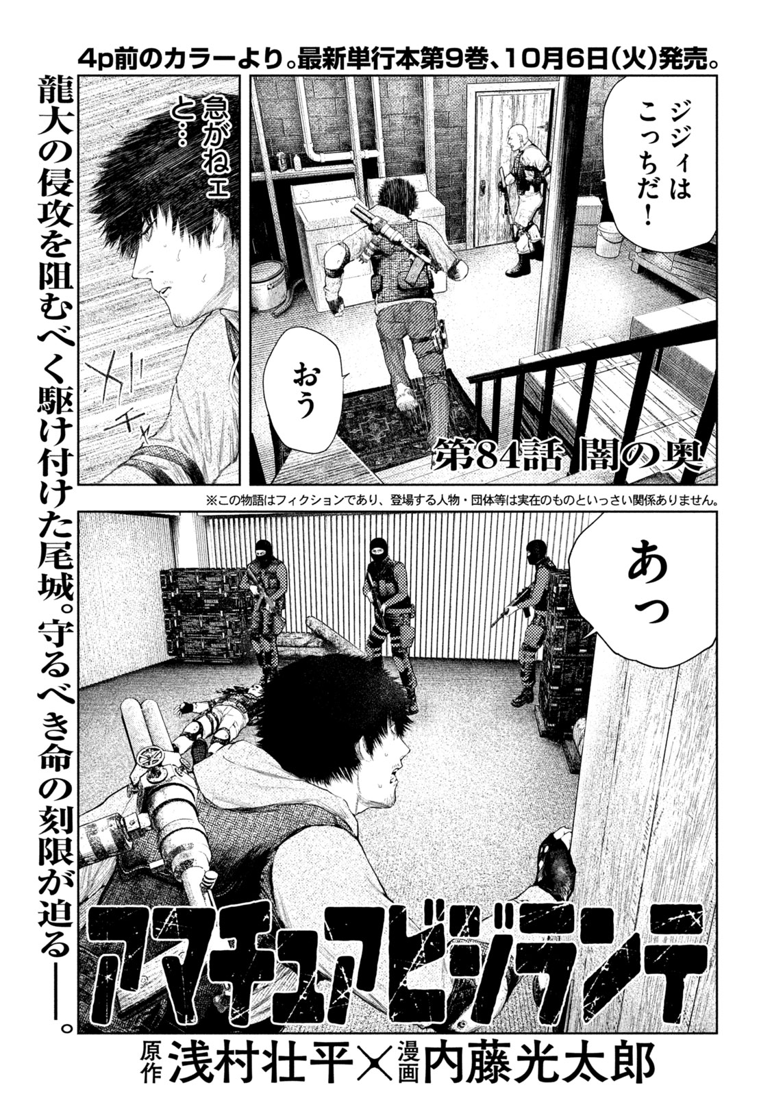 AMATEUR VIGILANTE Chap 84 - Pic 2