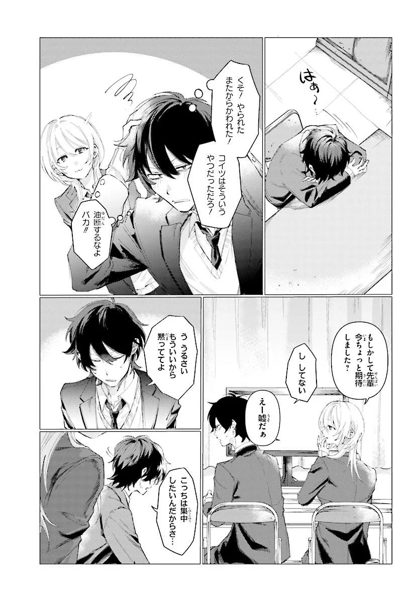 KOHAI NO SHIRAYUKI-SAN WA OMOWASEBURI GA SUGITE IRU ~HOUKAGO WA HORROR EIGA DOUKOUKAI DE~ Chap 0 - Pic 17