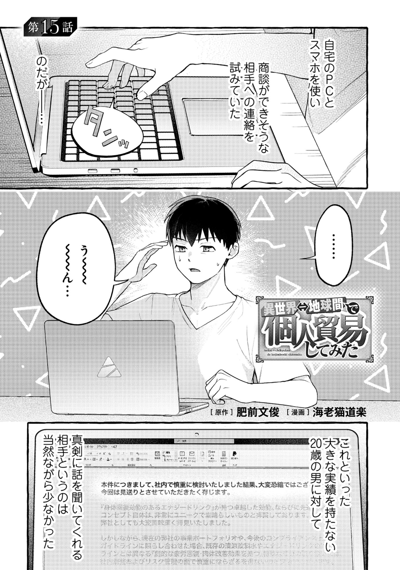ISEKAI ⇔ CHIKYUKAN DE KOJIMBOEKI SHITEMITA Chap 15 - Pic 3