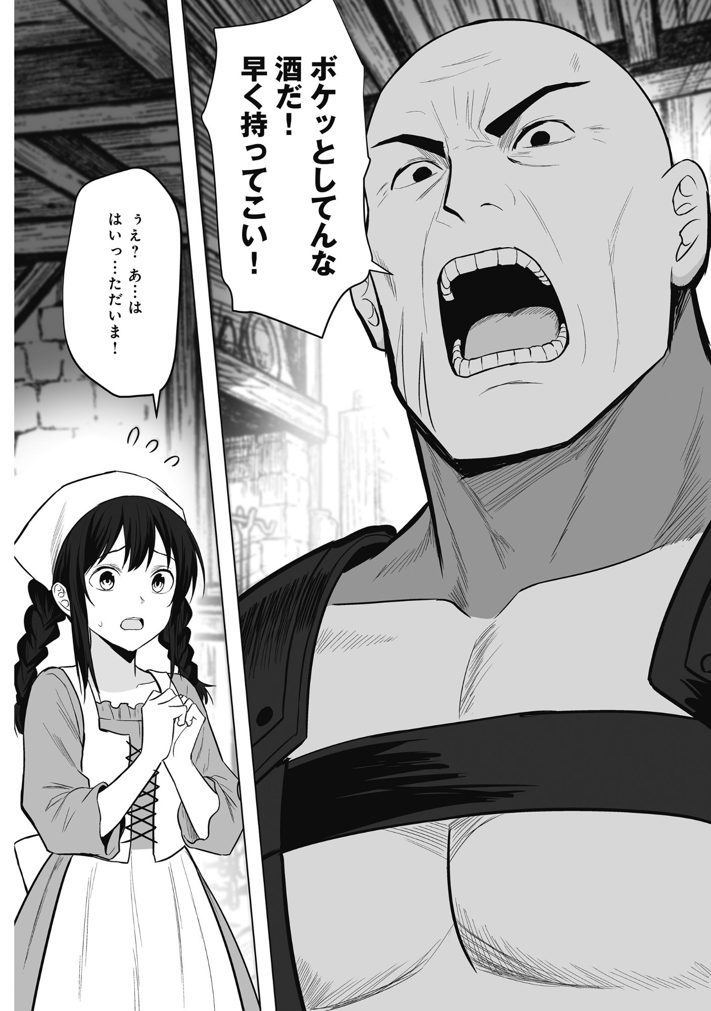 KUSUNDA GIN NO EIYUUTAN: OHITOYOSHI OSSAN BOUKENSHA NO SECOND LIFE WA, SAIDAI SAINAN NO DAIMEIKYUU DE Chap 2 - Pic 8