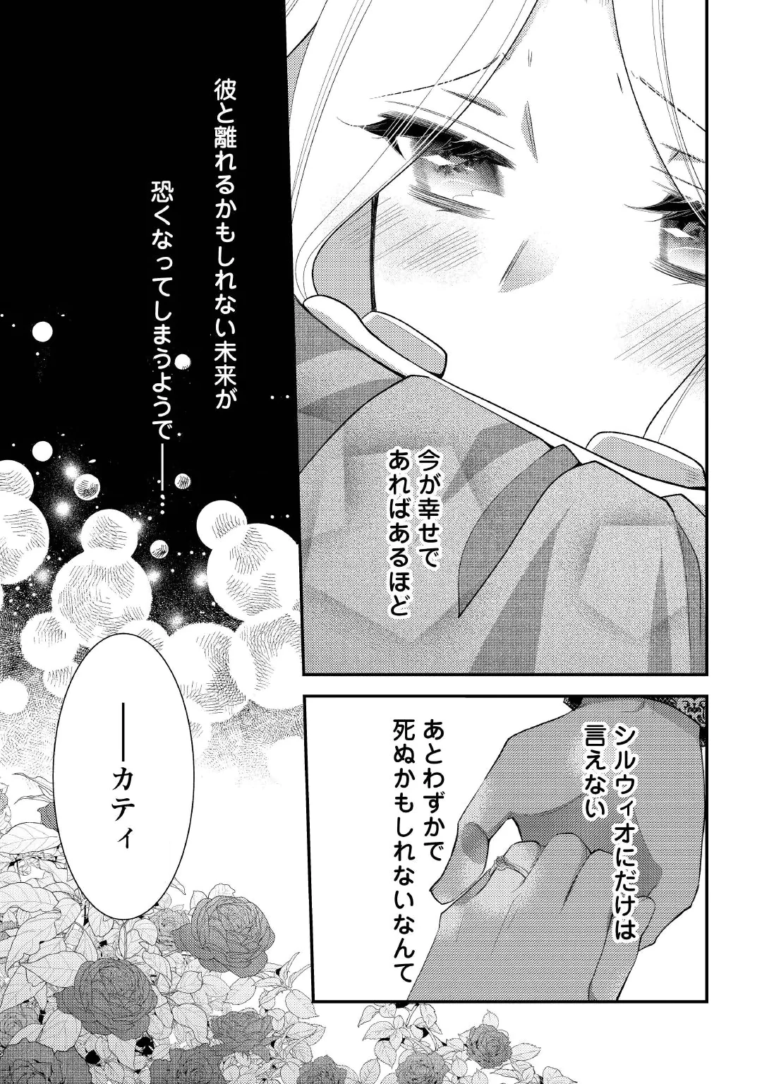 SHINDA OUHI WA NIDOME NO JINSEI WO TANOSHIMIMASU Chap 20.2 - Pic 20
