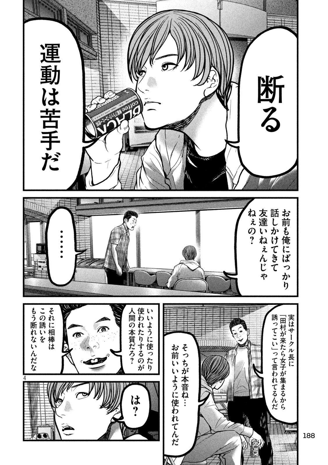 ARI TO HACHI Chap 10 - Pic 4