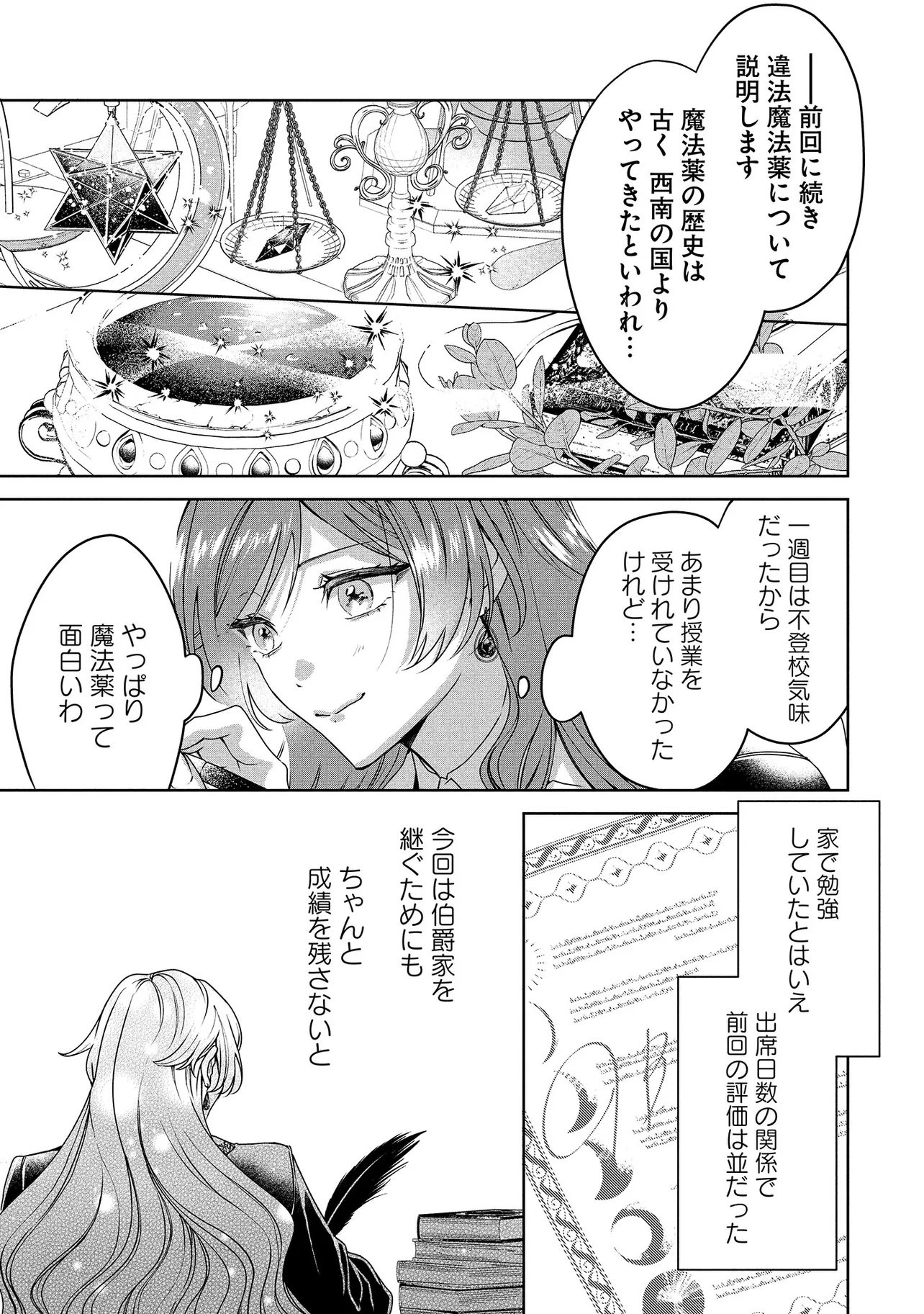 SAKUSHU SARETA WATASHI WA OTTO MO SHINYUU MO SUTERU KOTO NI SHIMASHITA Chap 2.3 - Pic 7