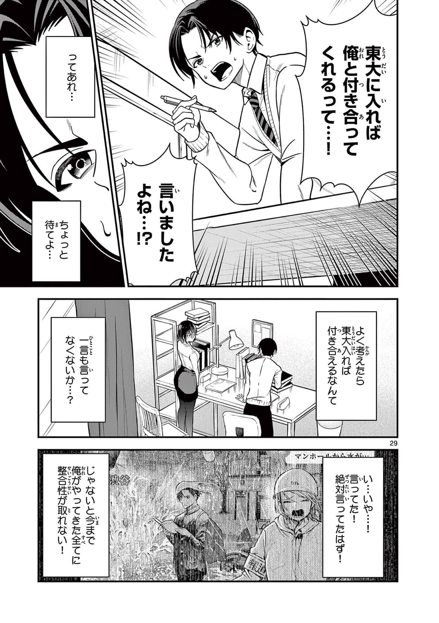 ORE WA BENKYO GA SHITAI DAKE NANONI! Chap 1 - Pic 29