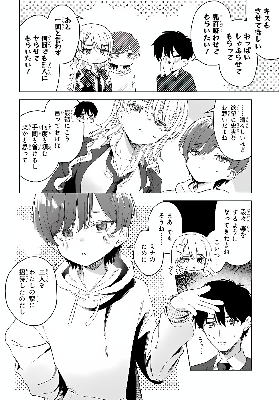 ONNA TOMODACHI WA TANOMEBA IGAITO YARASETE KURERU Chap 35.1 - Pic 2