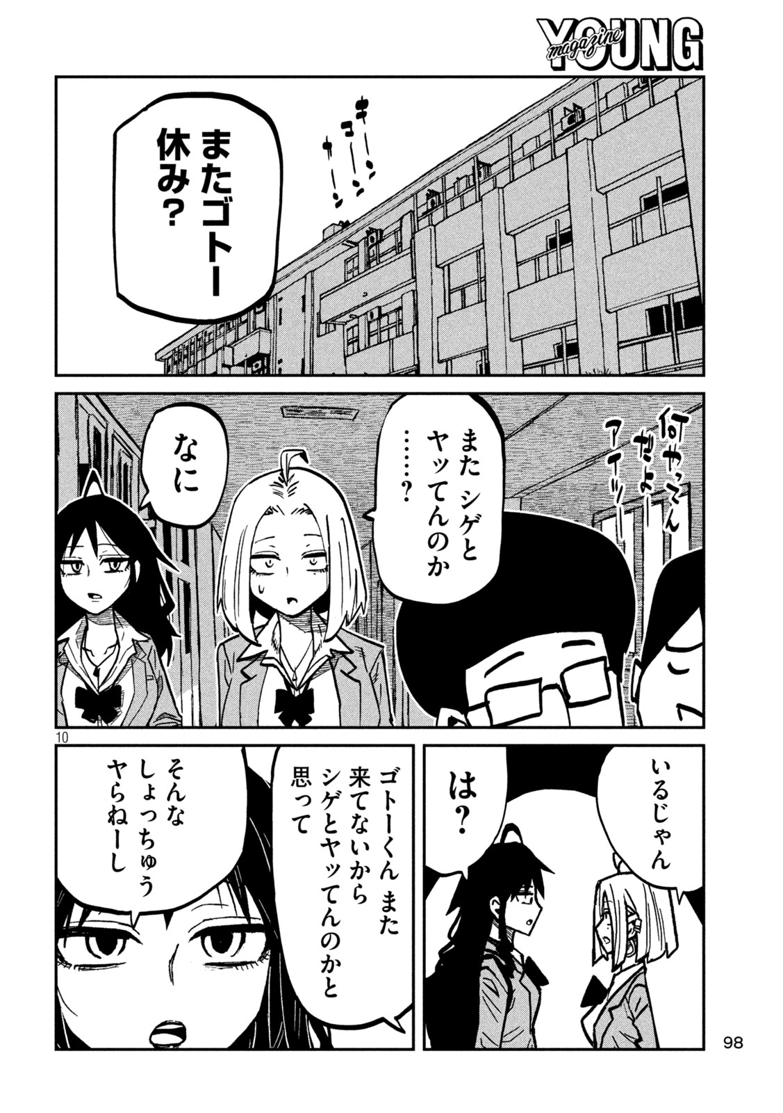 DARE DEMO DAKERU KIMI GA SUKI Chap 113 - Pic 10