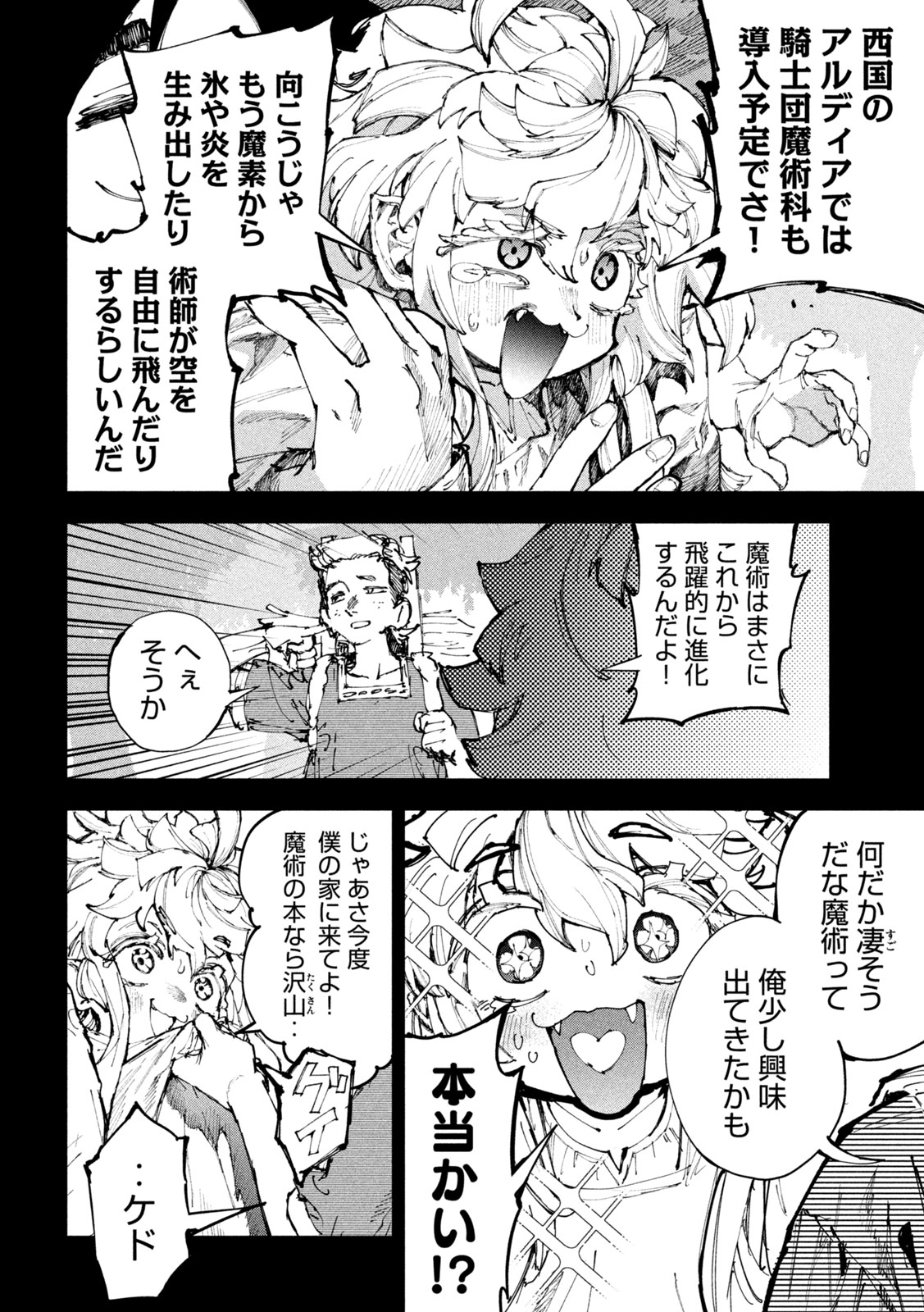 DRAGON NO I DE OYASUMI Chap 25 - Pic 6
