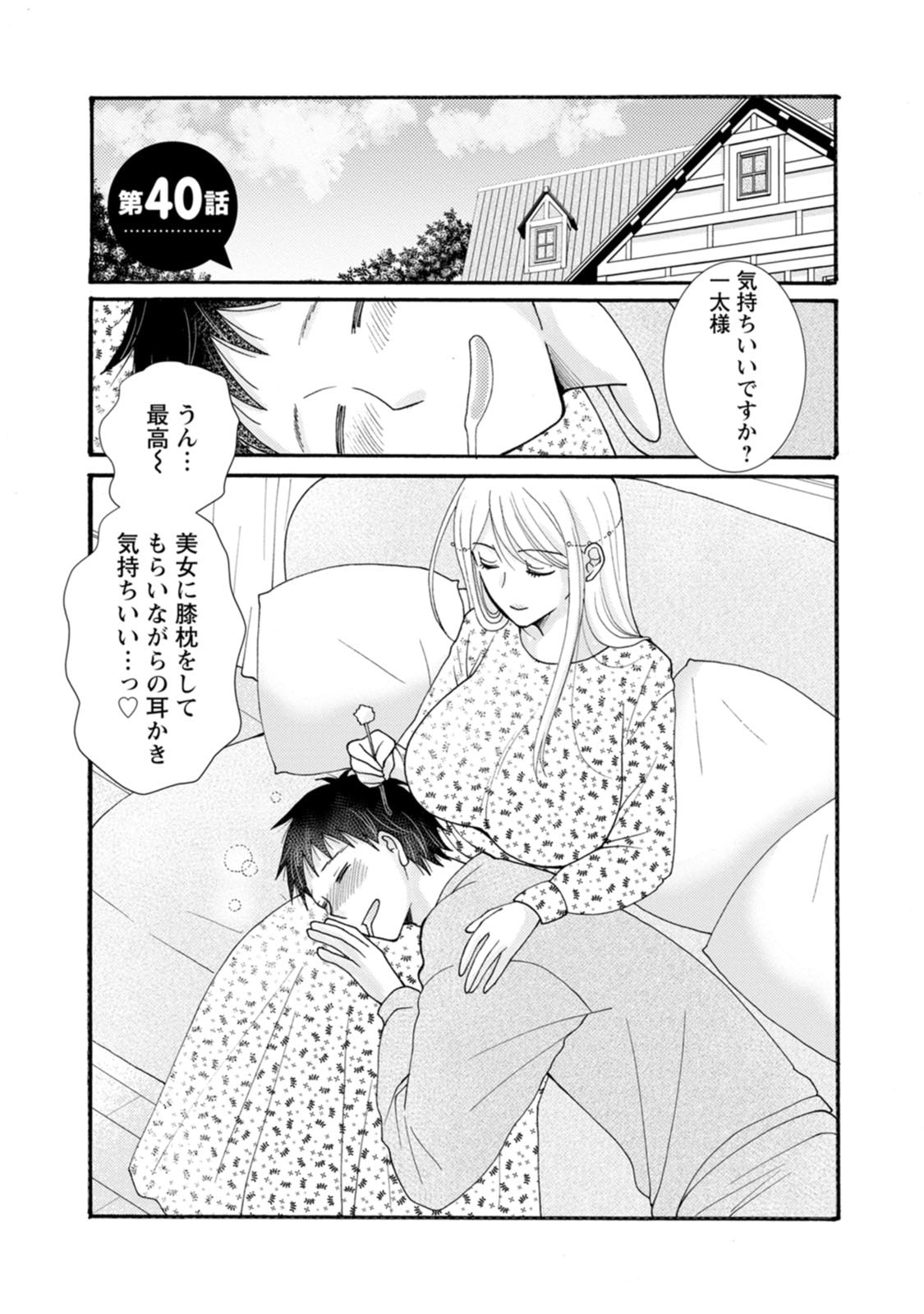 ATAERARETA SKILL WO TSUKATTE KASEI DE ISEKAI BIJOTACHI TO ICHAICHA SHITAI Chap 40 - Pic 1