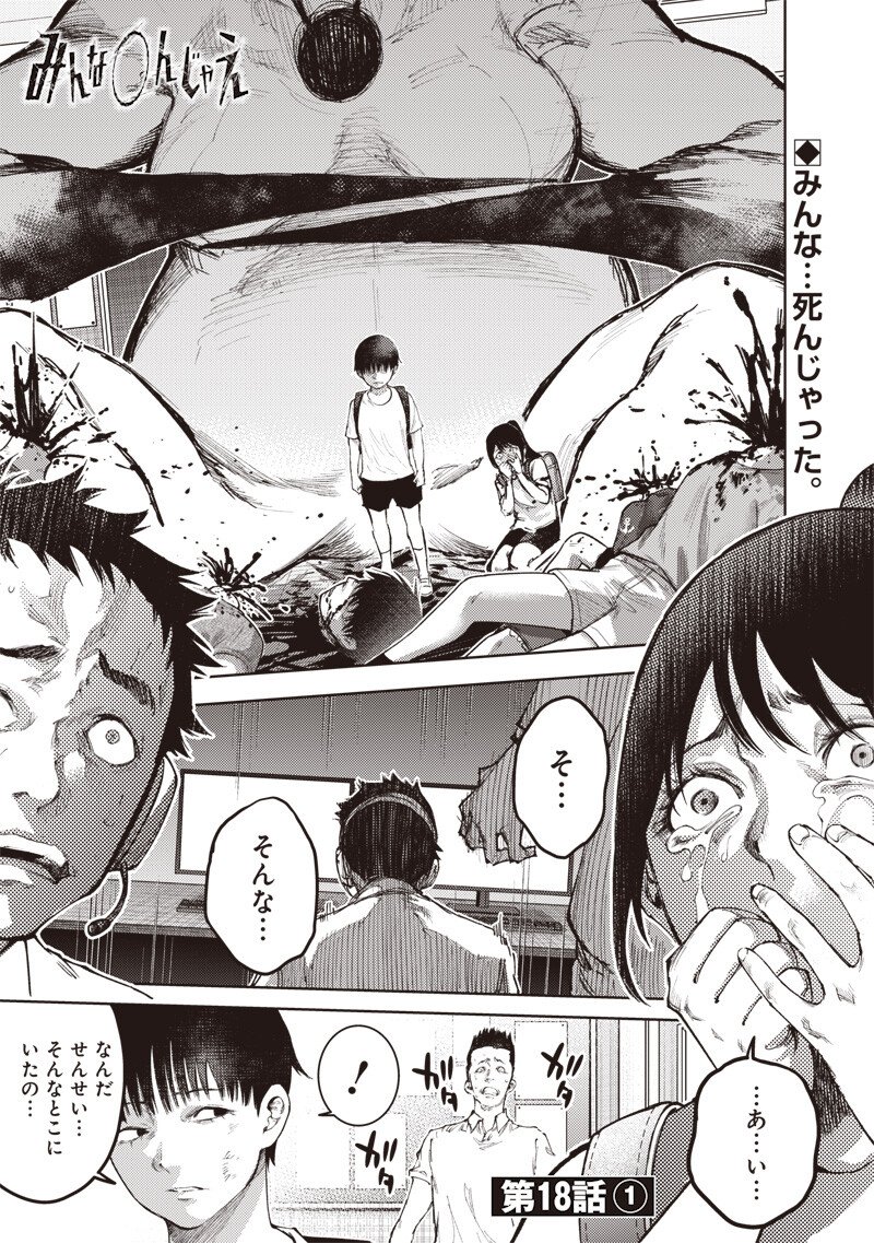 MINNA SHINJAE Chap 18.1 - Pic 1