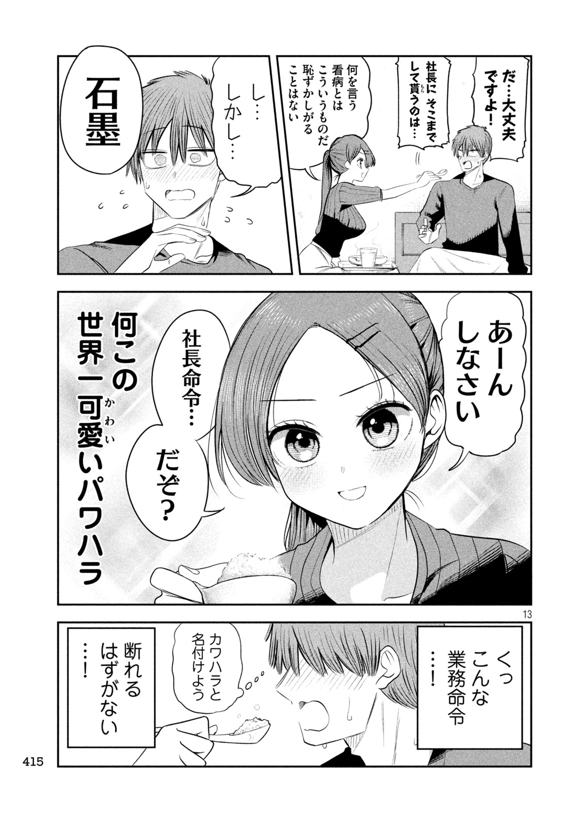 SACHOU TO SAKE TO HOSHI Chap 68 - Pic 13