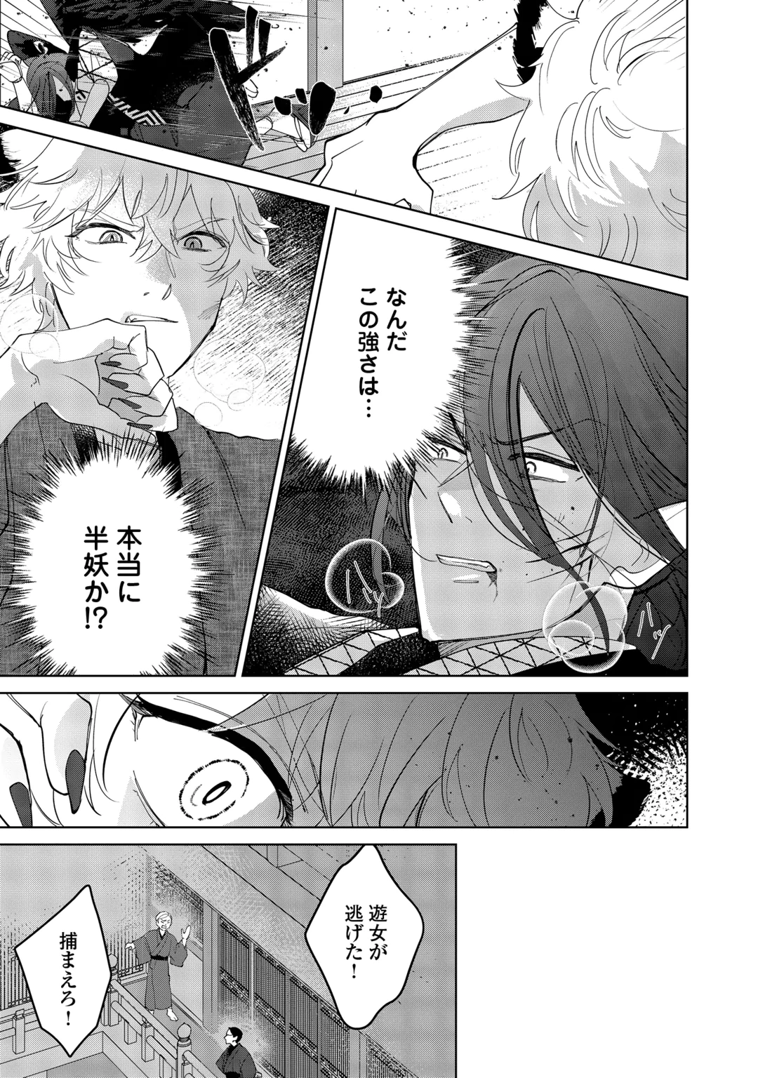 TAISHOU AYAKASHI KEIYAKUKON - TEITO MONONOKE YASHIKI TO INOU NO HANAYOME Chap 10 - Pic 15