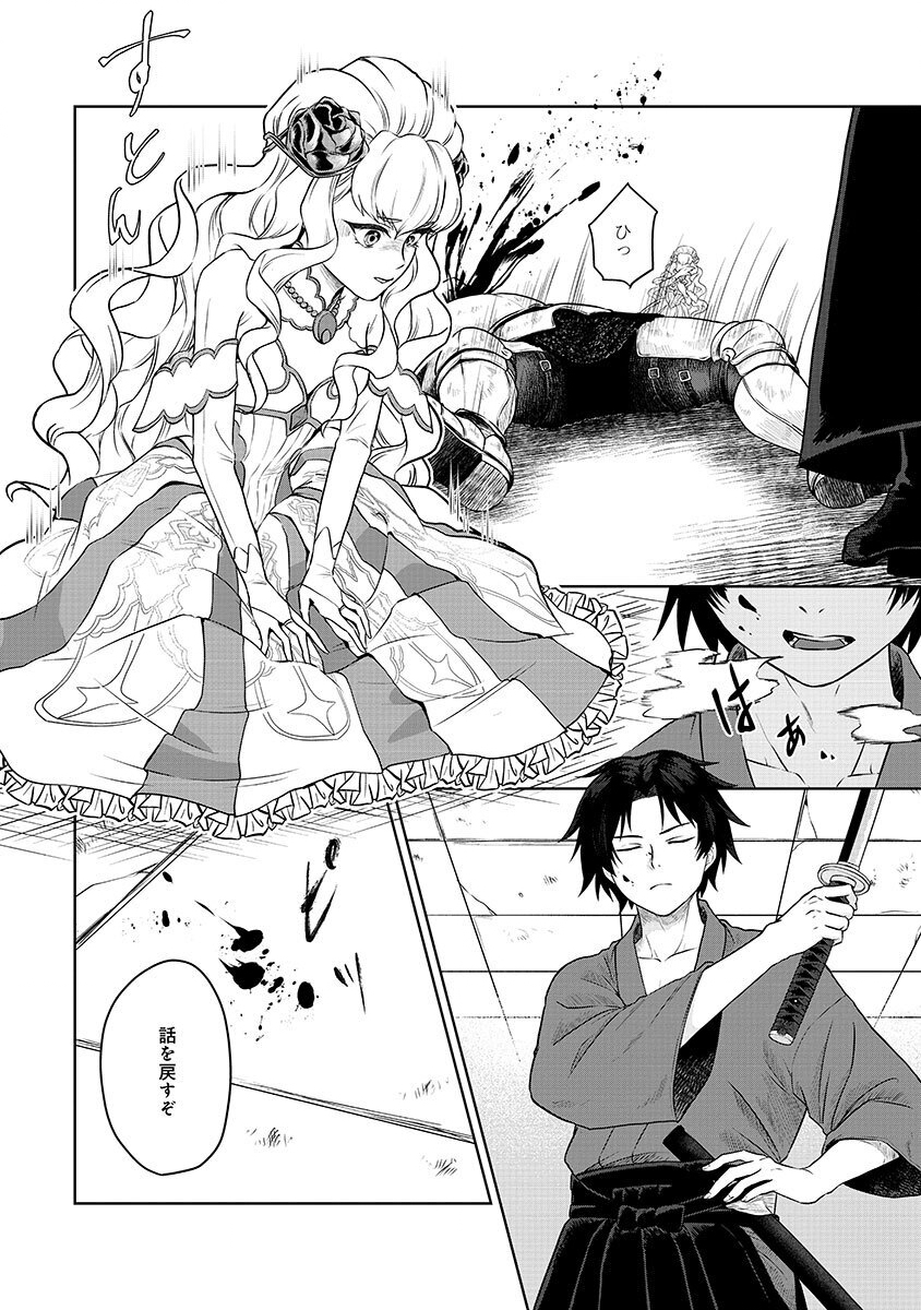 YOBIDASARETA SATSURIKUSHA ~KYOUJIN SAIRIN~ Chap 1 - Pic 16