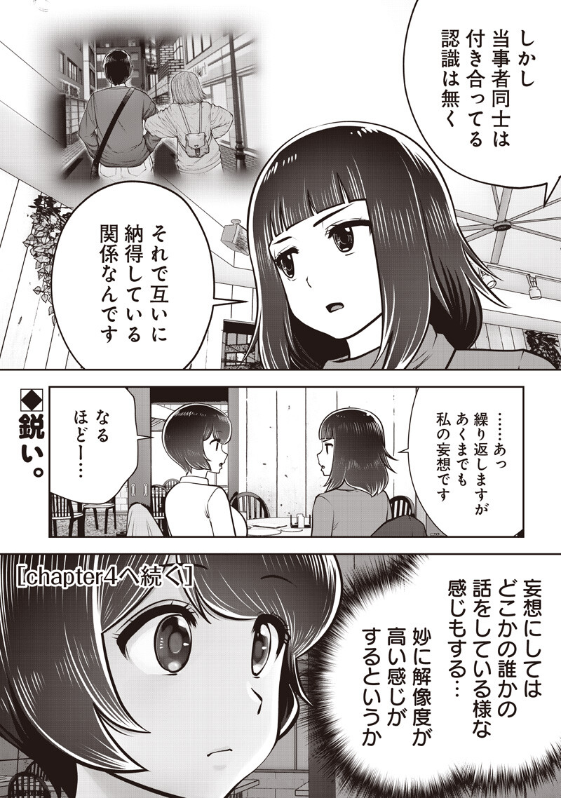 KOUIU NO GAII Chap 63.3 - Pic 9