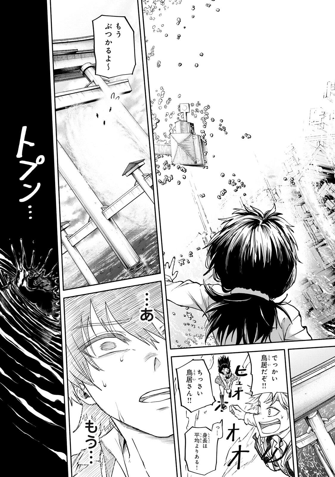 HYAKKI YAKYO Chap 3 - Pic 2