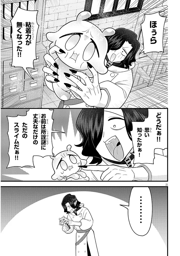 NINCHI SHITE KUDASAI MAOU-SAMA! Chap 1 - Pic 21
