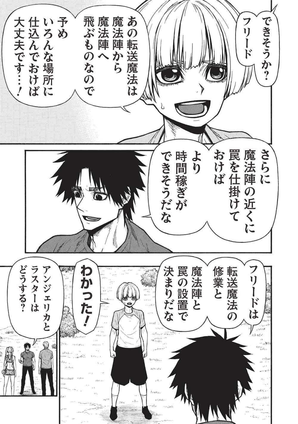 SHINMAI OSSAN BOUKEN-SHA, SAIKYOU PAATI NI SHINU HODO KITAE RARETE MUTEKI NI NARU. (MANGA) - RAW Chap 83.1 - Pic 7