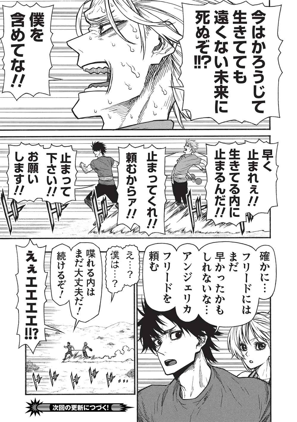 SHINMAI OSSAN BOUKEN-SHA, SAIKYOU PAATI NI SHINU HODO KITAE RARETE MUTEKI NI NARU. (MANGA) - RAW Chap 83.1 - Pic 15