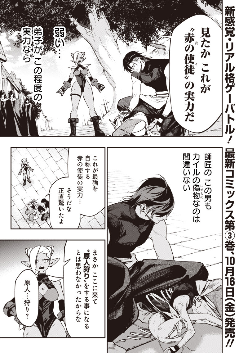 TENSEI KAKU GAMER - OJI DEMO KATERU ISEKAI KOURYAKU Chap 30 - Pic 1