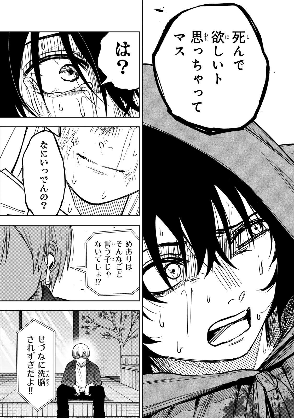 SOSHITE SETSUNA WA KURIKAESU Chap 22 - Pic 19