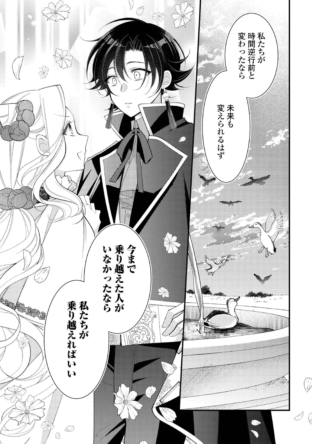 SHINDA OUHI WA NIDOME NO JINSEI WO TANOSHIMIMASU Chap 20.2 - Pic 8